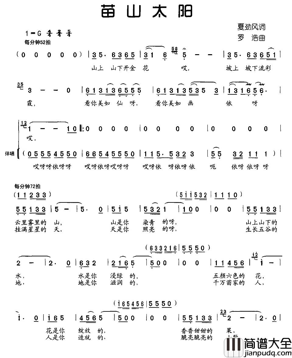 苗山太阳简谱_夏劲风词/罗浩曲