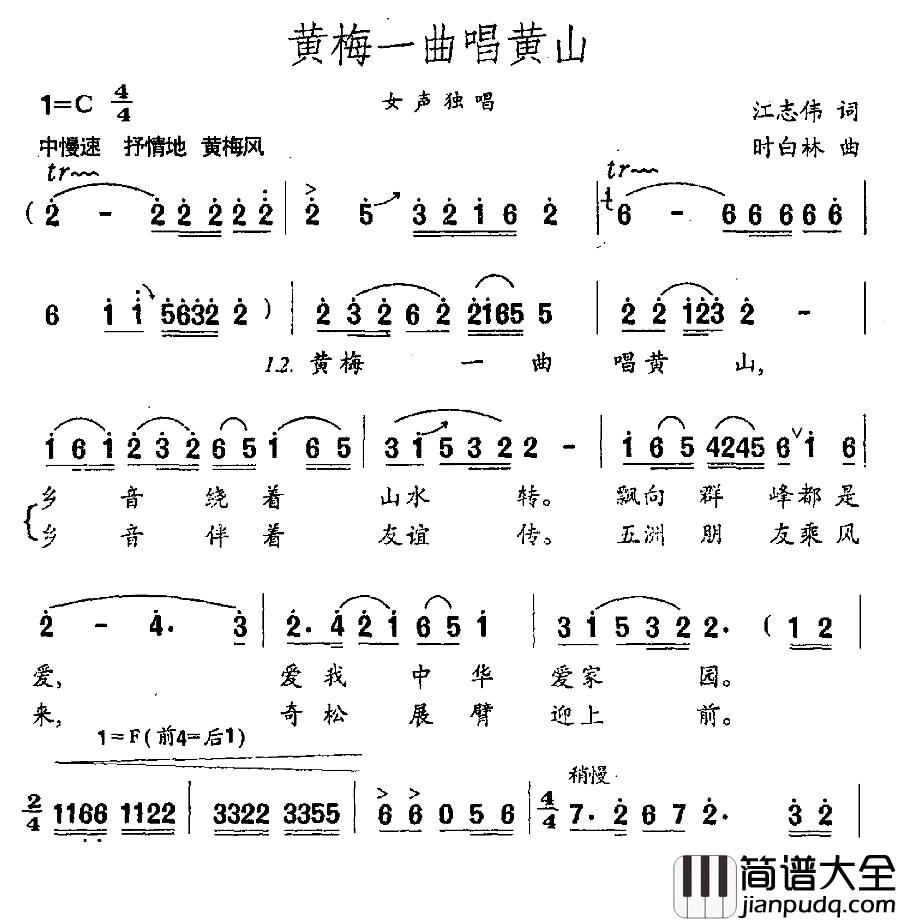 黄梅一曲唱黄山简谱_江志伟词_时白林曲韩再芬_