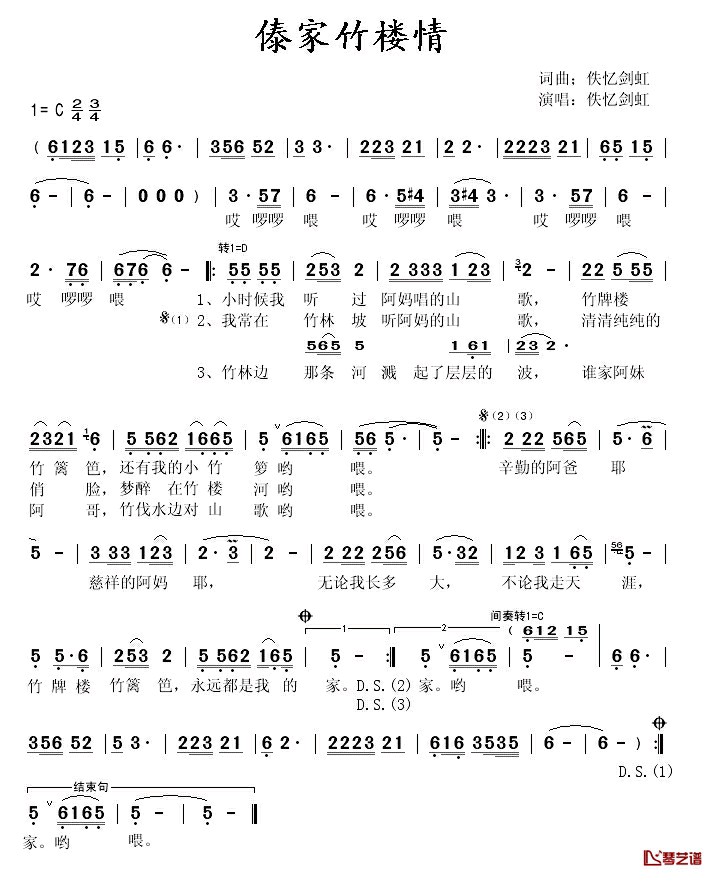 傣家竹楼情简谱_许剑虹词/许剑虹曲