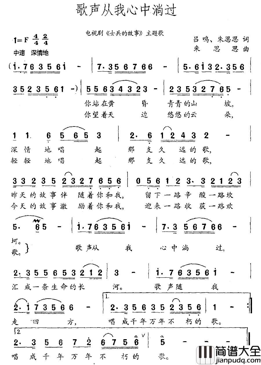歌声从我心中淌过简谱__电视剧_士兵的故事_主题歌