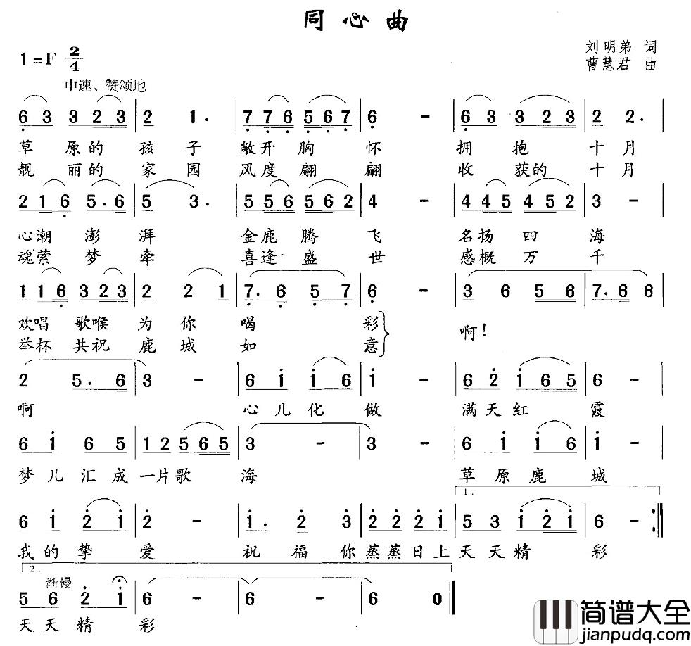 同心曲简谱_刘明弟词/曹慧君曲