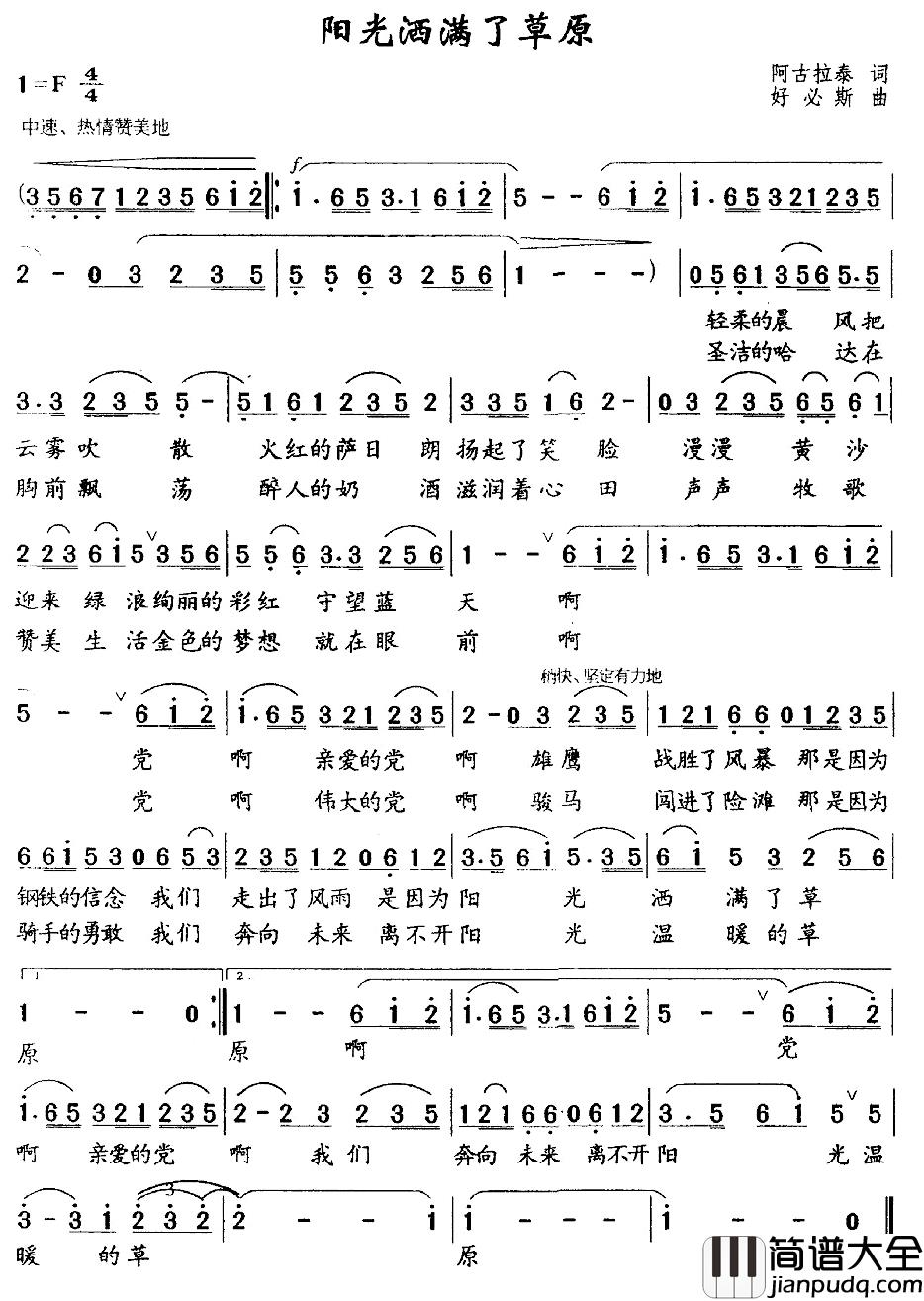 阳光洒满了草原简谱_阿古拉泰词/好必斯曲