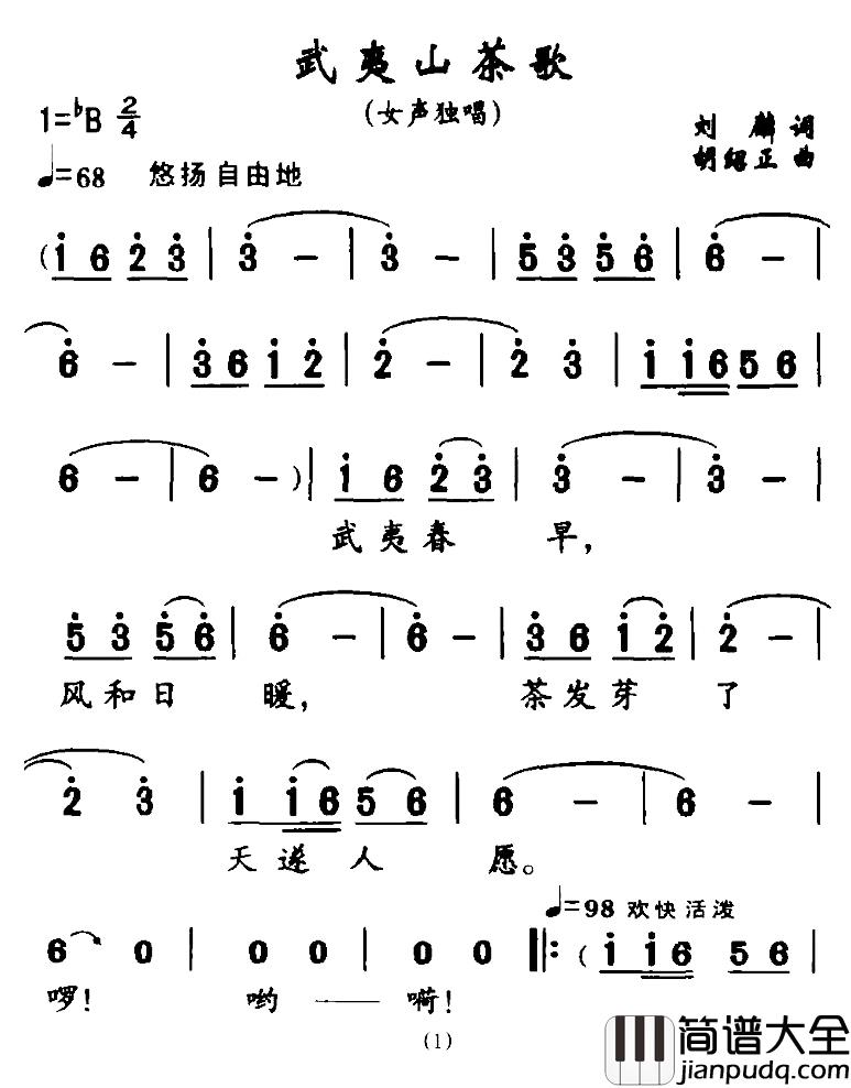 武夷山茶歌简谱_刘麟词/胡绍正曲