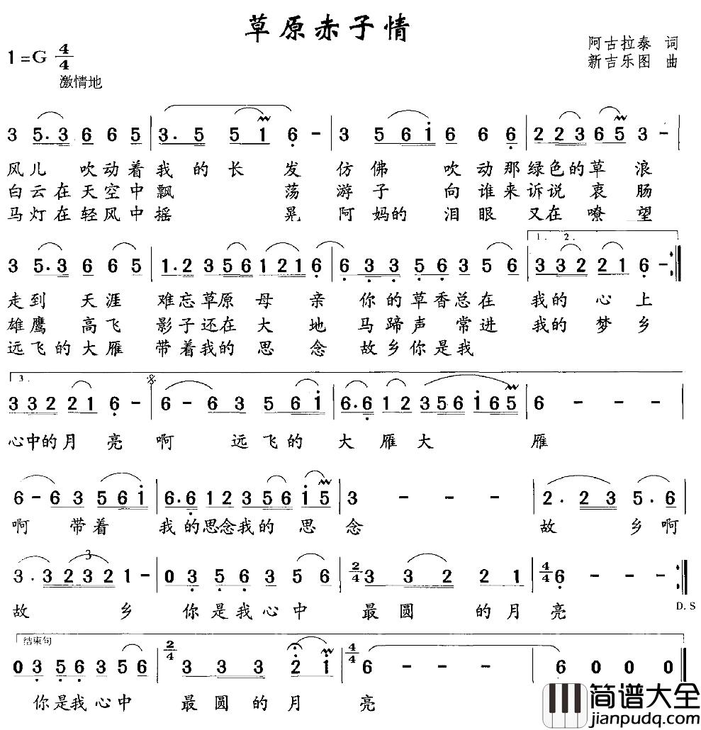 长调情简谱_孙生和词/新吉乐图曲