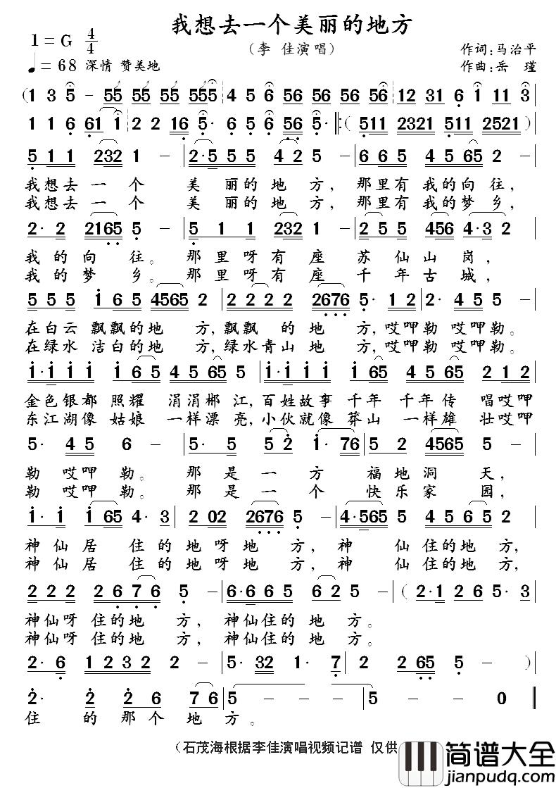 我想去一个美丽的地方___简谱_李__佳演唱李佳_
