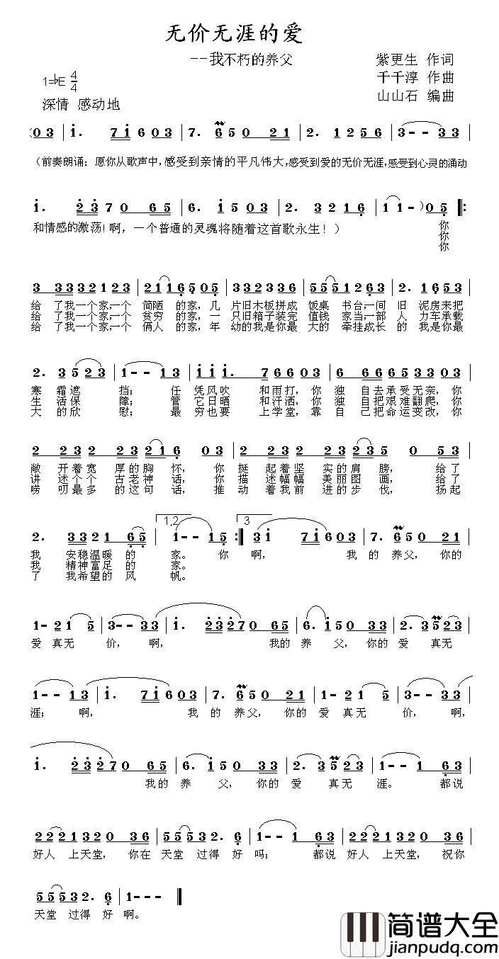 无价无涯的爱简谱_紫更生词/千千淳曲刘长江_