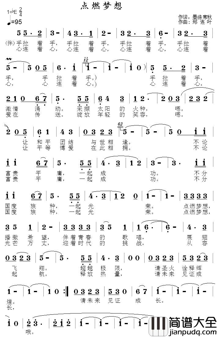 点燃梦想简谱_墨涤寒秋词_郑连叶曲