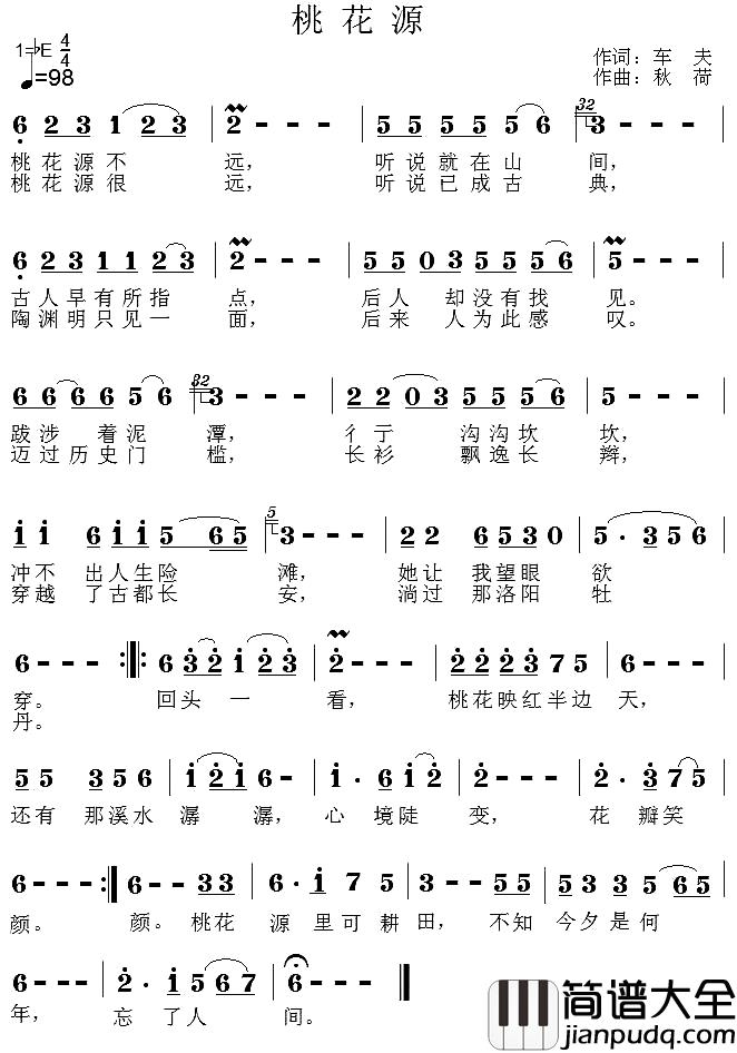 桃花源简谱_车夫词_秋荷曲拉毛王旭_