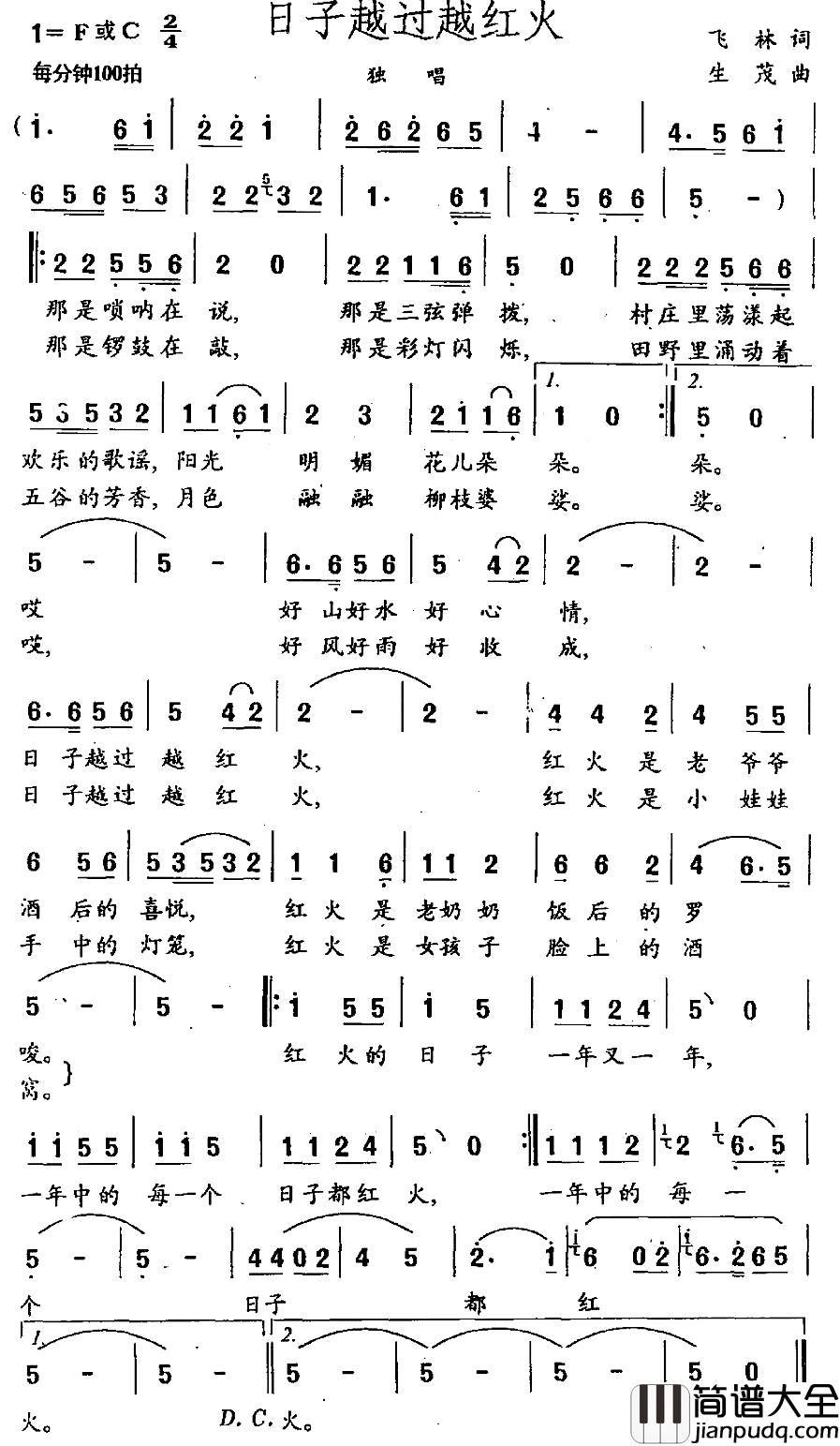 日子越过越红火简谱_飞林词_生茂曲