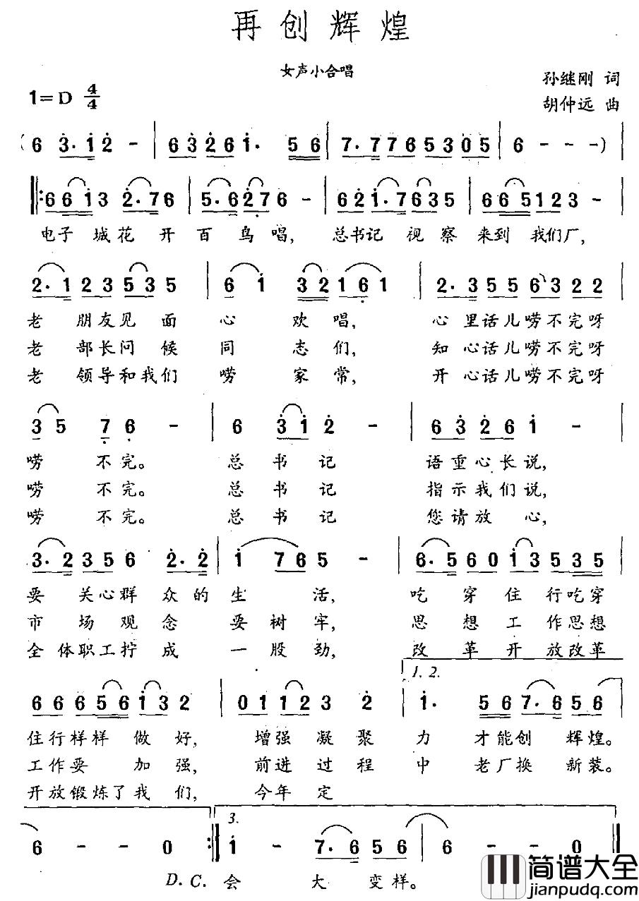 再创辉煌简谱_孙继刚词_胡仲远曲