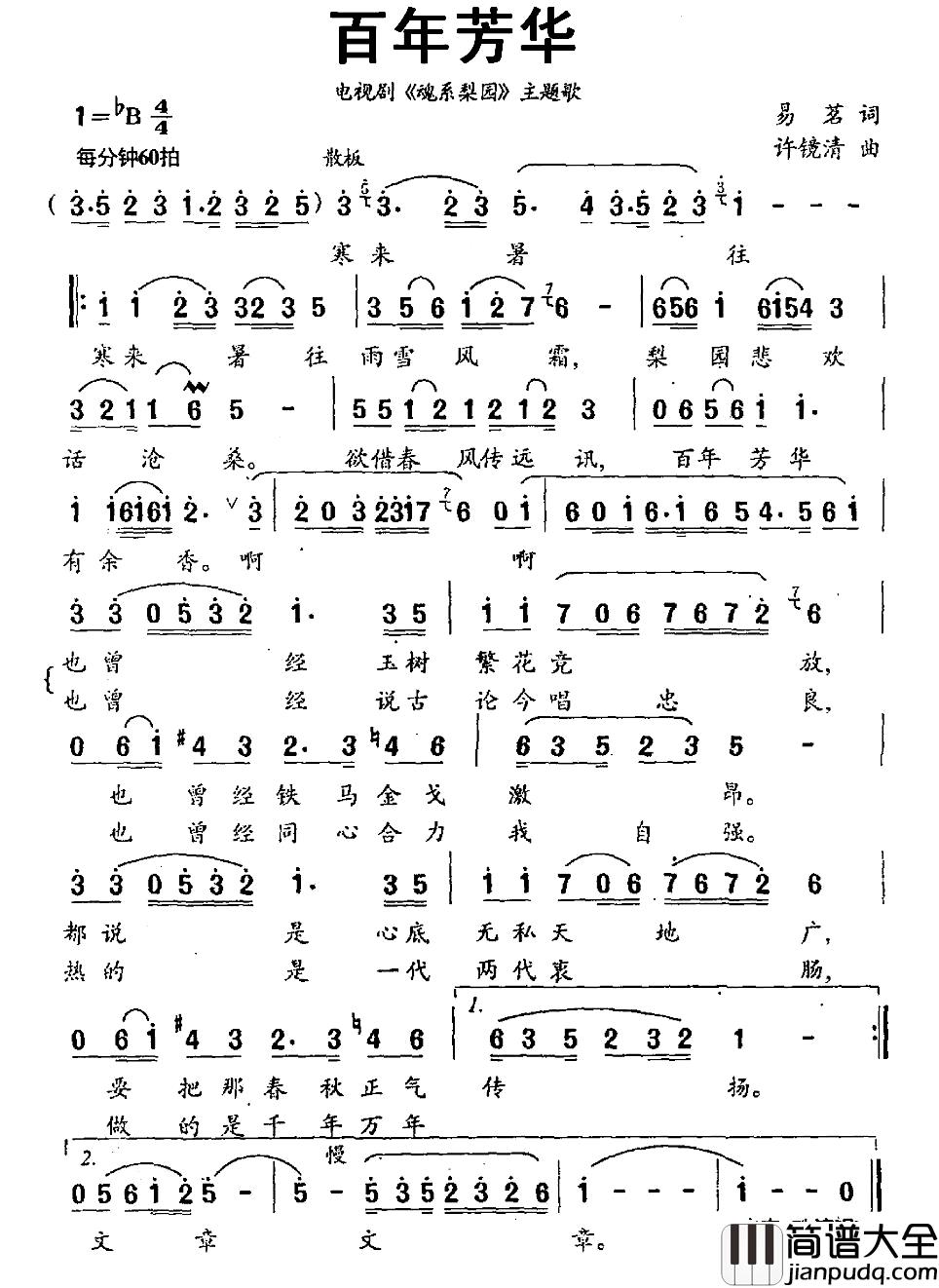 百年芳华简谱_电视剧_魂系梨园_主题歌李殊_