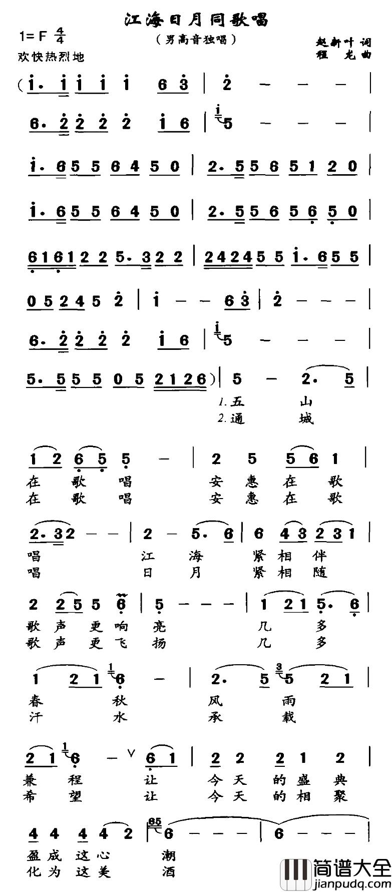 江海日夜同歌唱简谱_赵新叶词/程龙曲