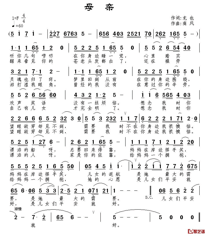 母亲简谱_龙也词_南风曲