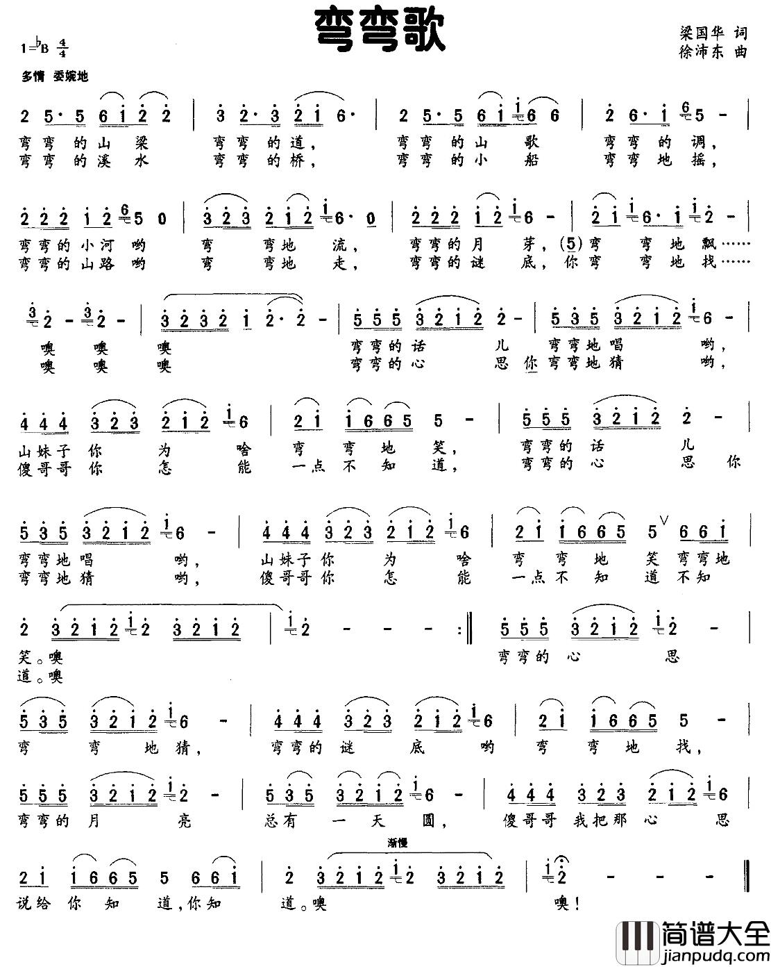 弯弯歌简谱_梁国华词_徐沛东曲宋祖英_