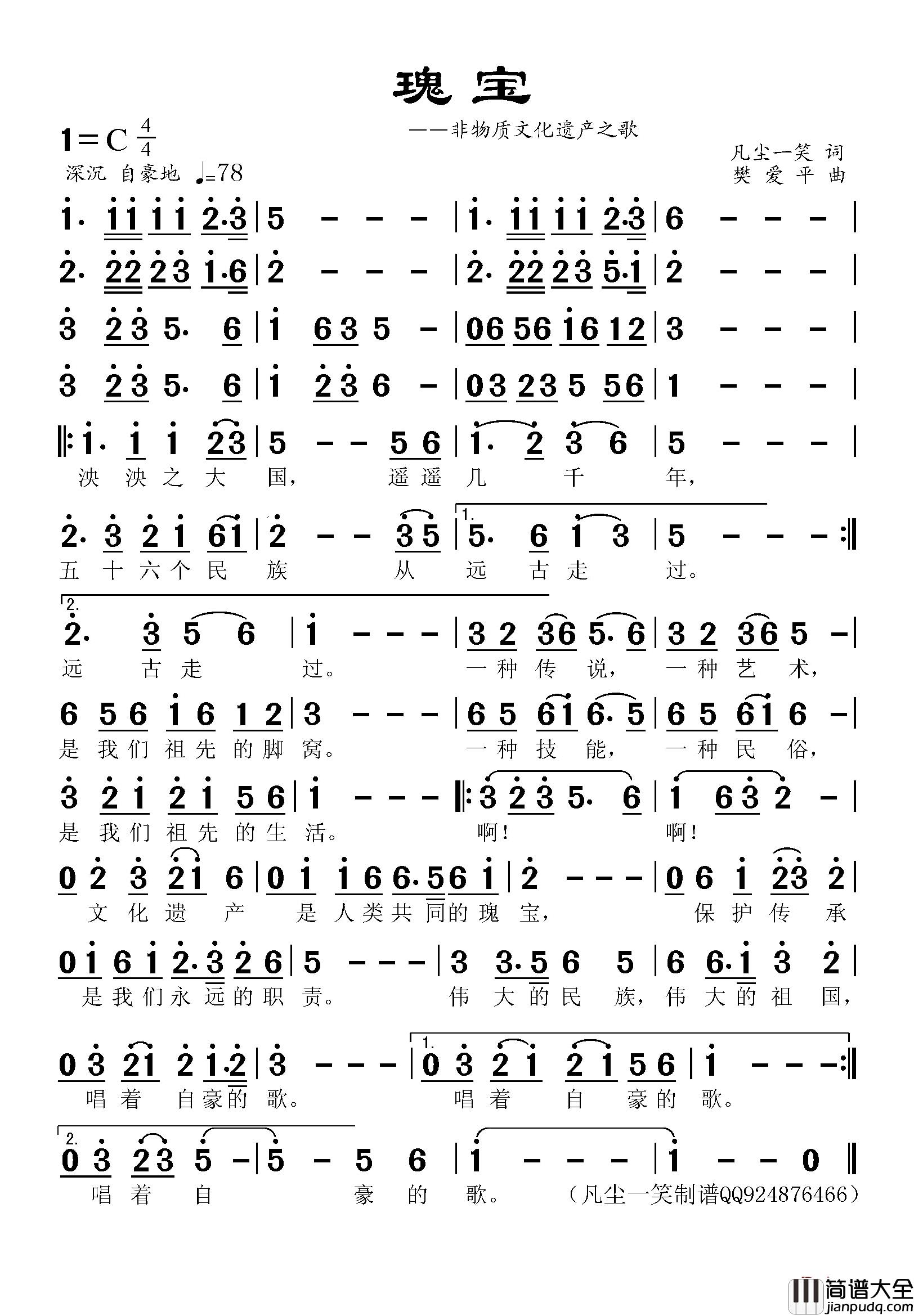 瑰宝简谱_凡尘一笑词_樊爱平曲