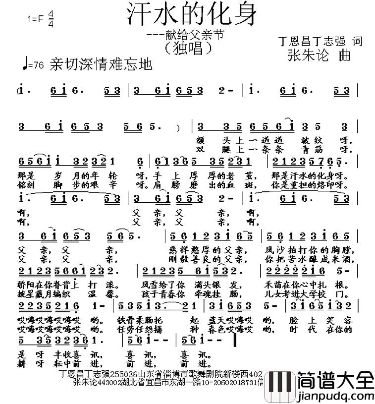 汗水的化身简谱_丁恩昌_丁志强词_张朱论曲