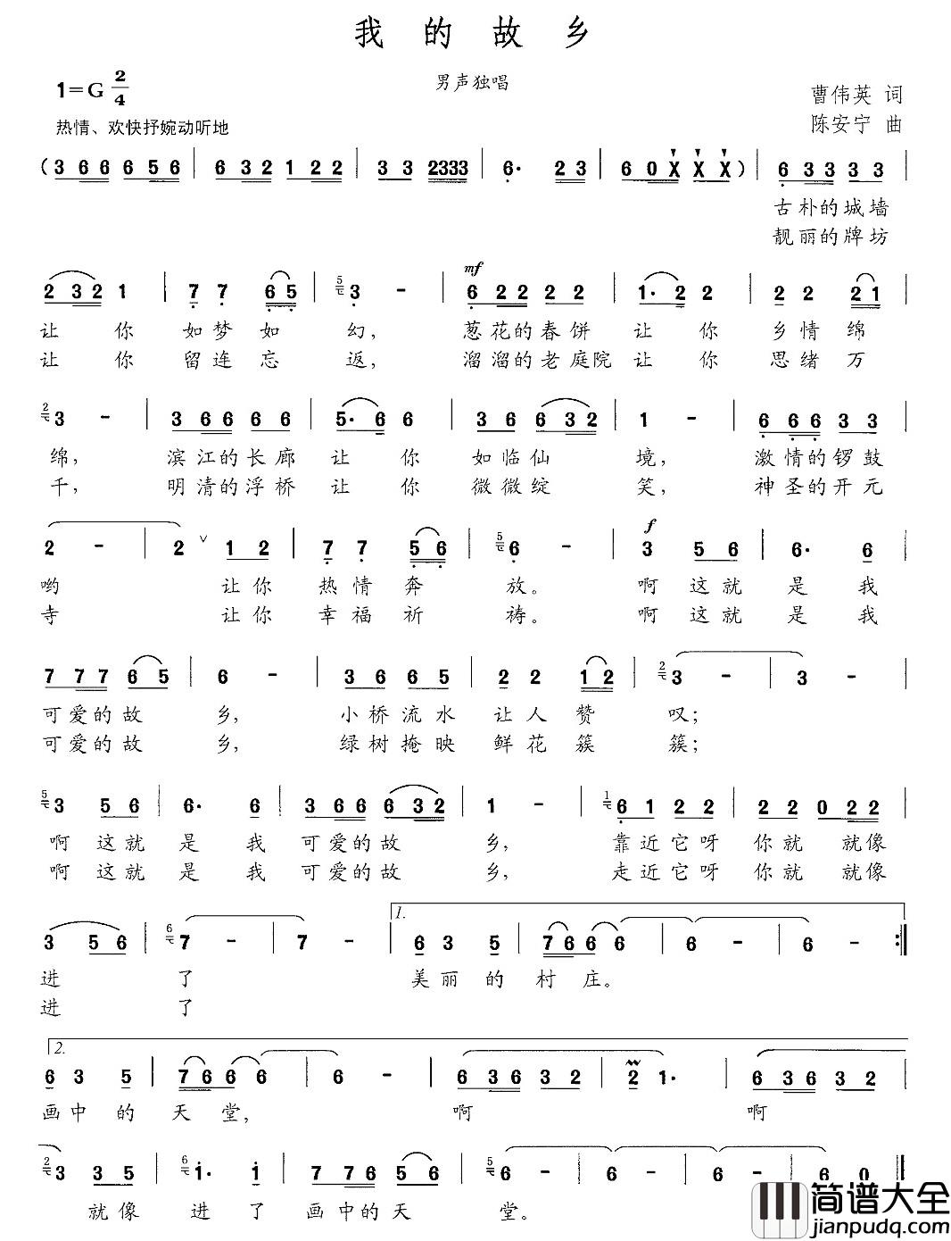 我的故乡简谱_曹伟英词_陈安宁曲