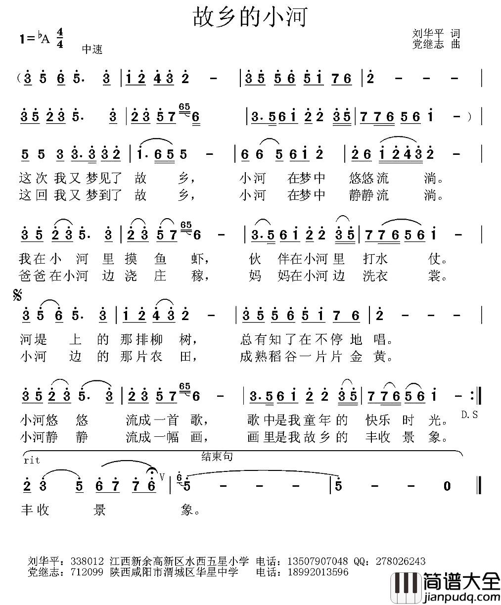 故乡的小河简谱_刘华平词_党继志曲