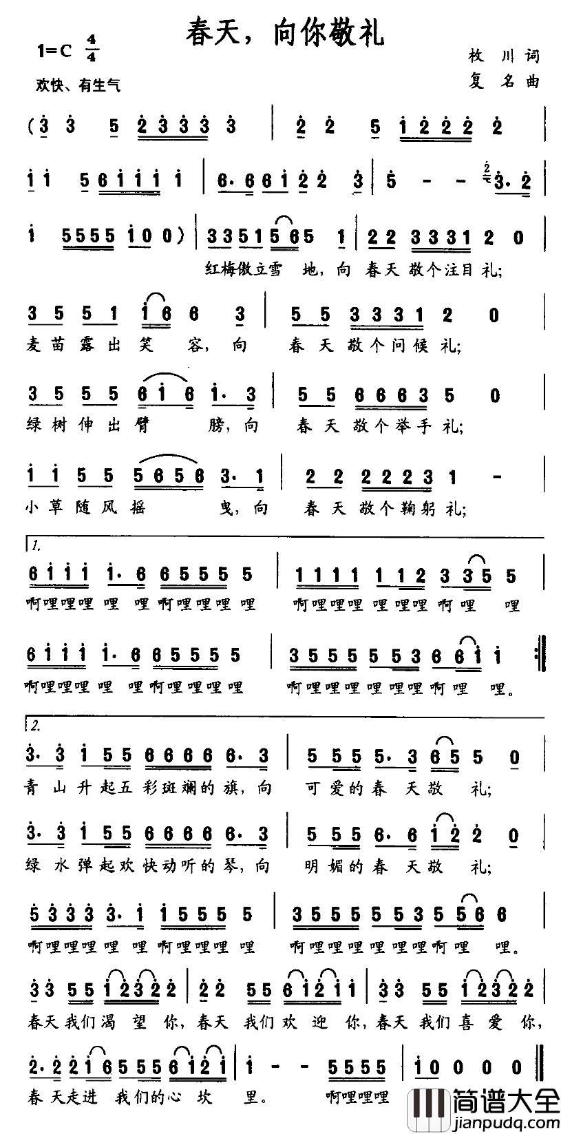 春天，向你敬礼简谱_枚川词/复名曲