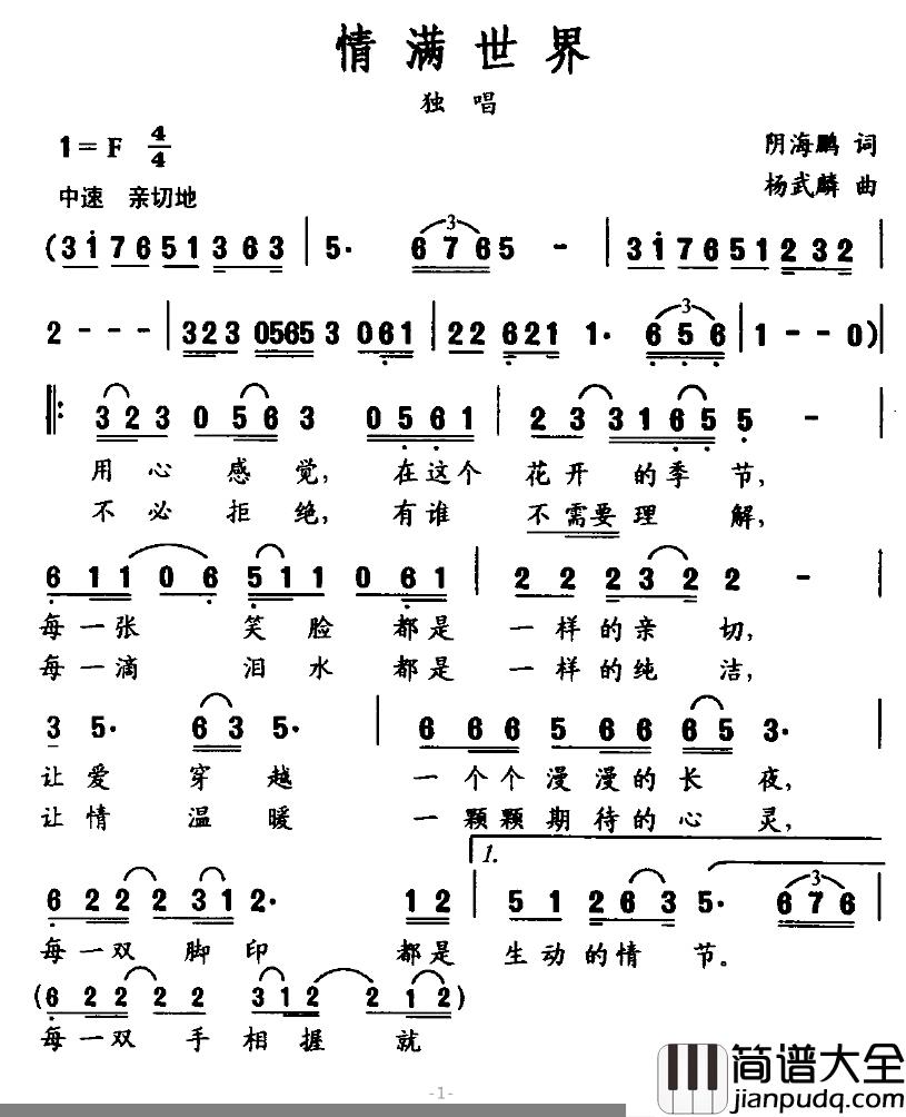 情满世界简谱_阴海鹏词/杨武麟曲