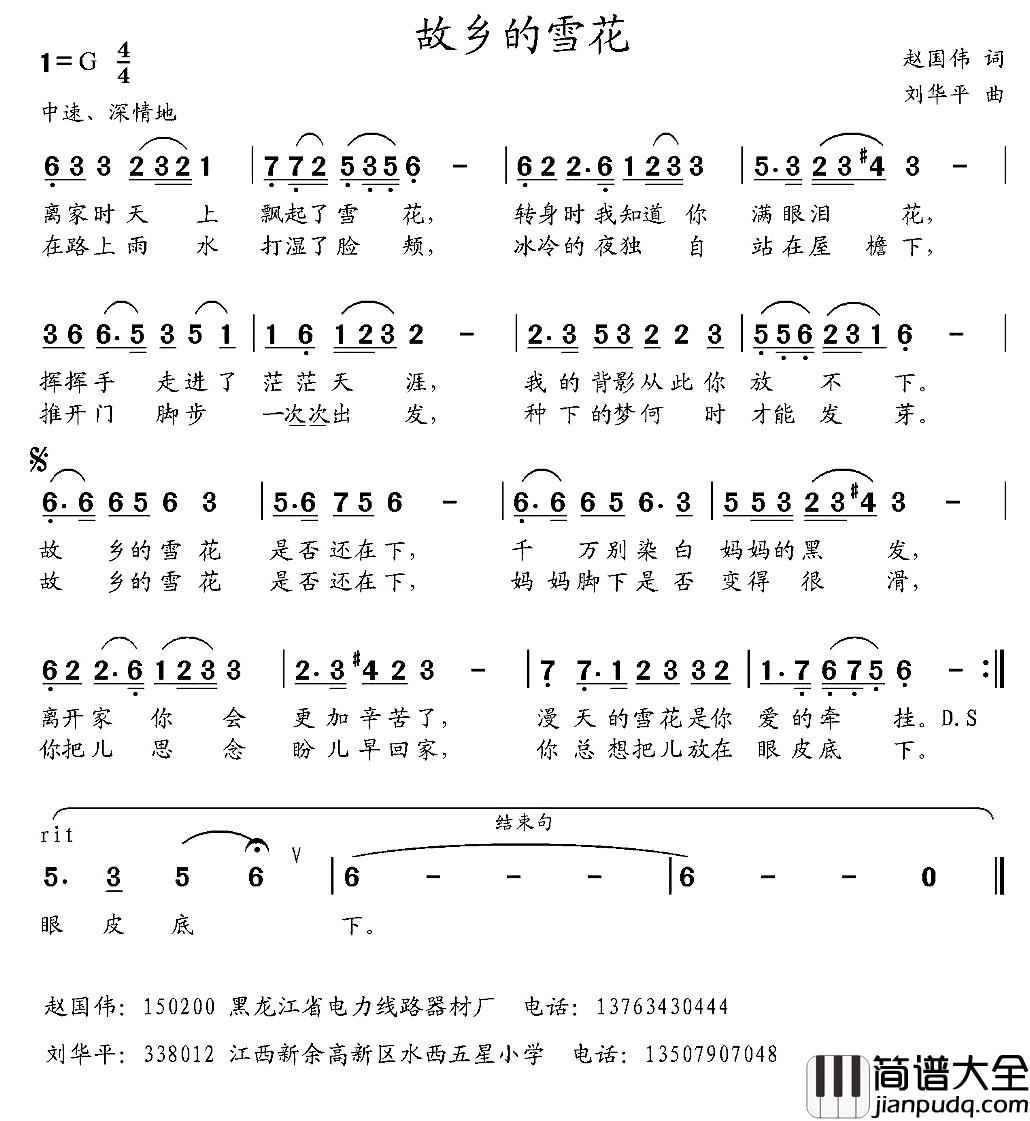 故乡的雪花简谱_赵国伟词_刘华平曲
