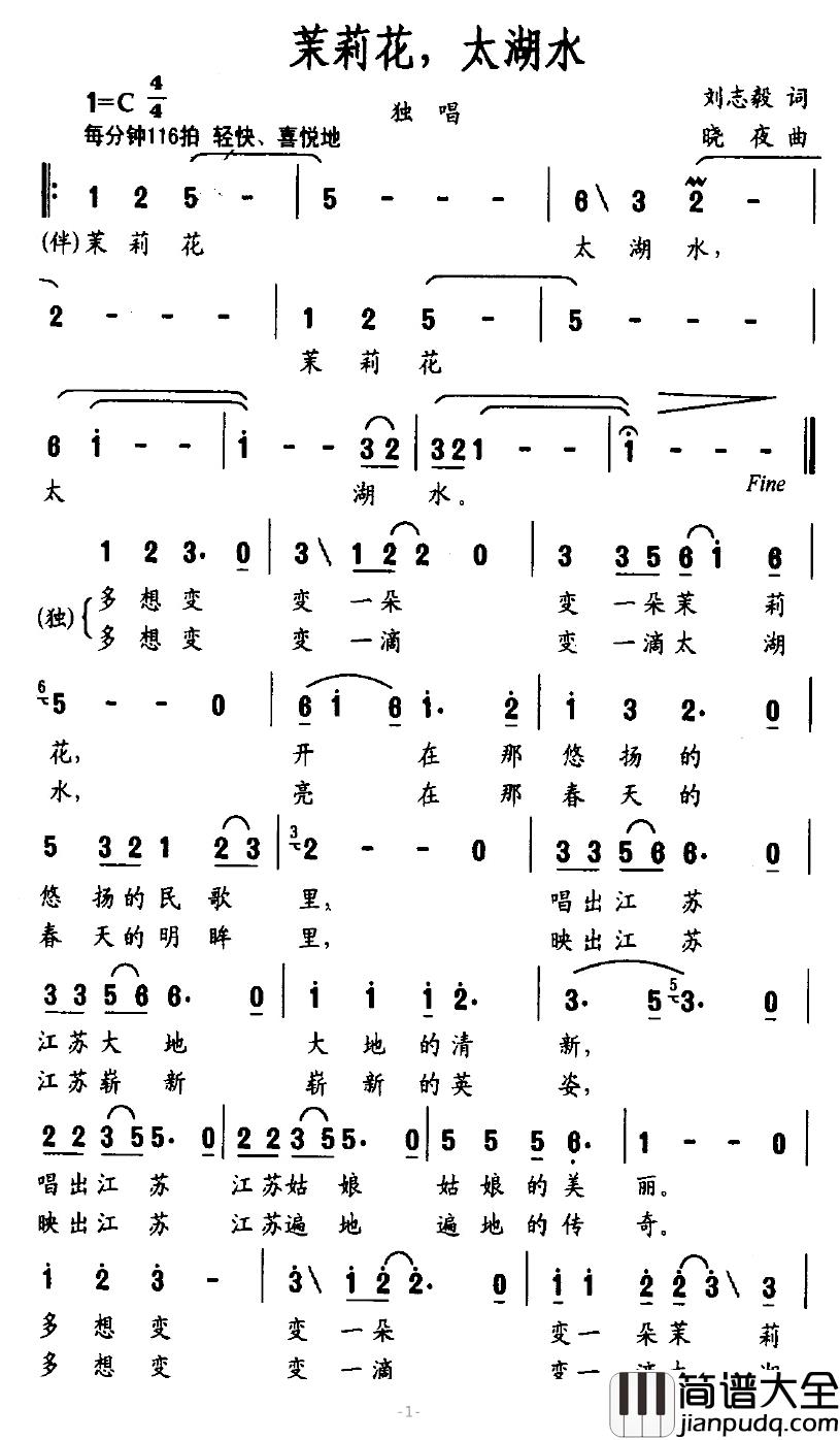 茉莉花，太湖水简谱_刘志毅词/晓夜曲