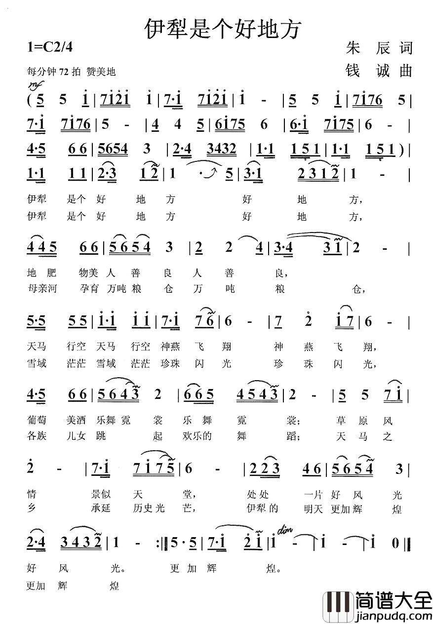 伊犁是个好地方简谱_朱辰词/钱诚曲