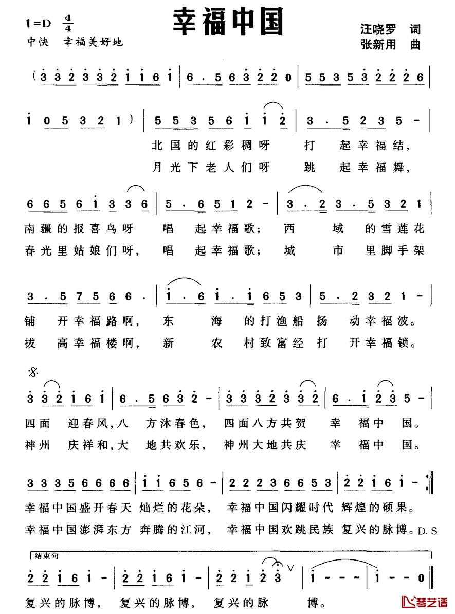 幸福中国简谱_汪晓罗词_张新用曲