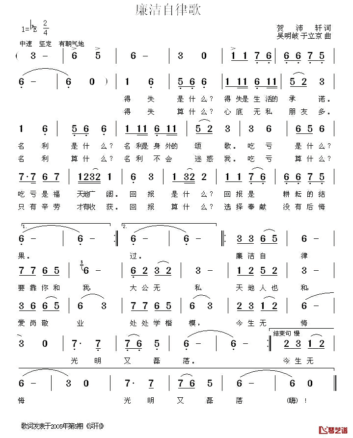 廉洁自律歌简谱_贺沛轩词_吴明岐_于立京曲张伟平_