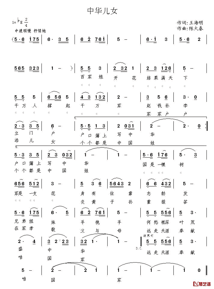 中华儿女简谱_王海明词_陈大春曲