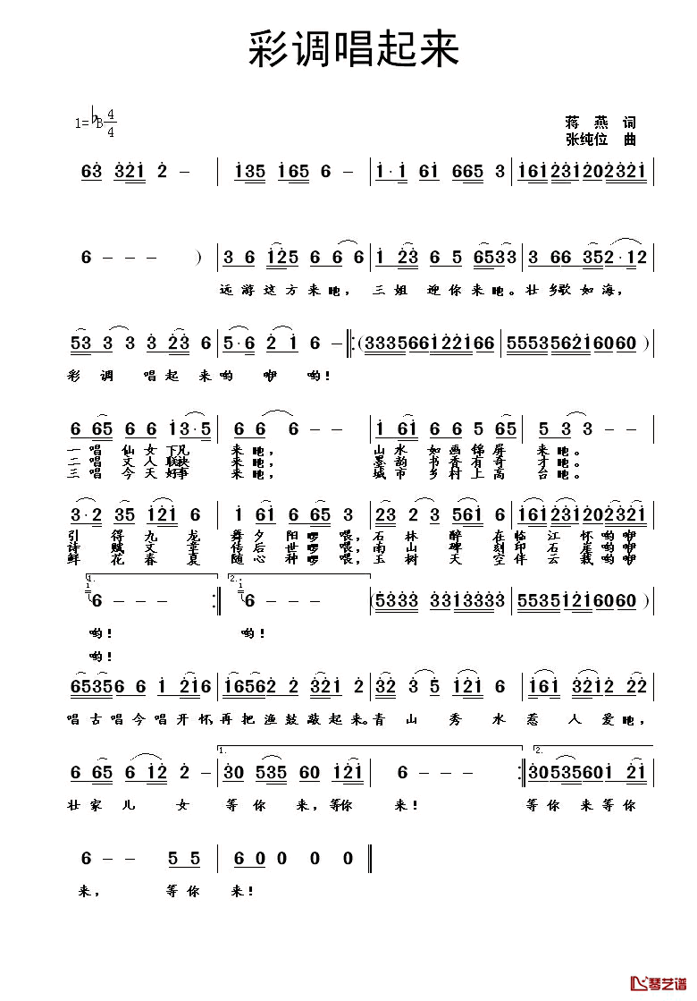 彩调唱起来简谱_蒋燕词_张纯位曲