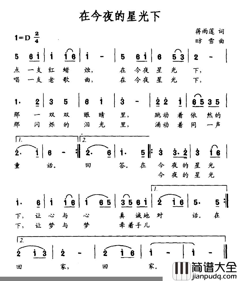 在今夜的星光下简谱_蒋雨莲词/昉雪曲