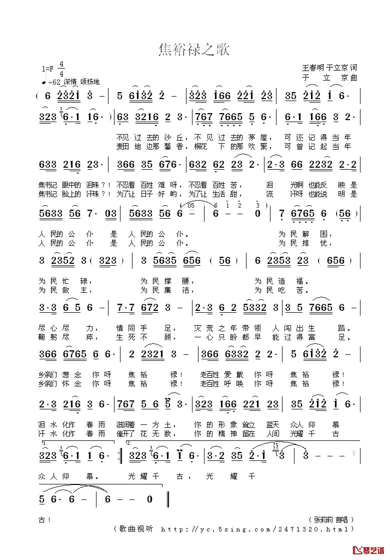 焦裕禄之歌简谱_王春明_于立京词_于立京曲张莉莉_
