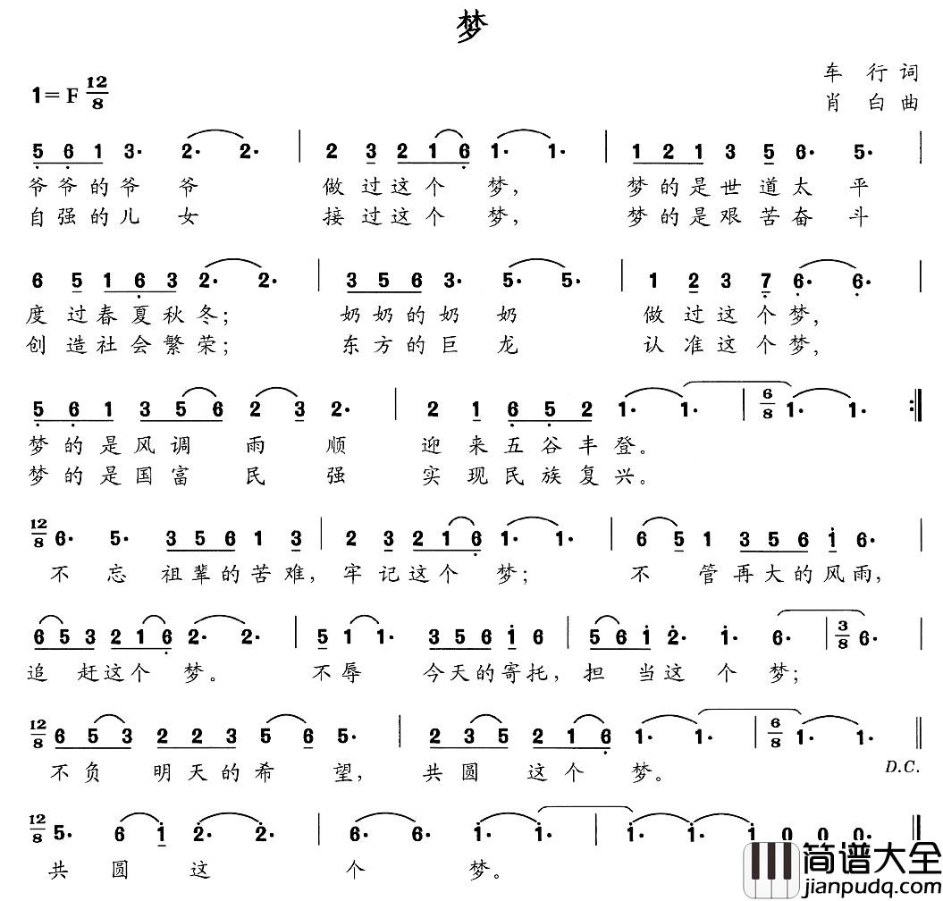 梦简谱_车行词_肖白曲