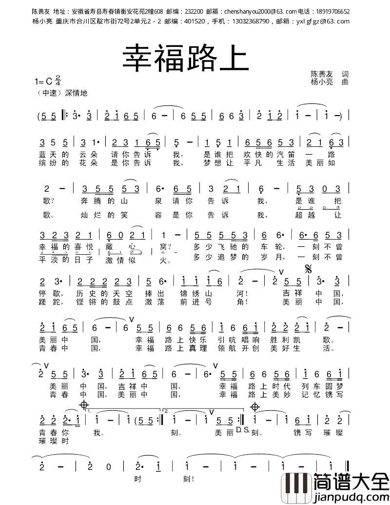 幸福路上简谱_陈善友词_杨小亮曲