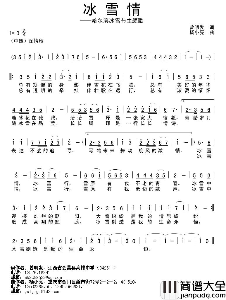 冰雪情简谱_曾明发词_杨小亮曲