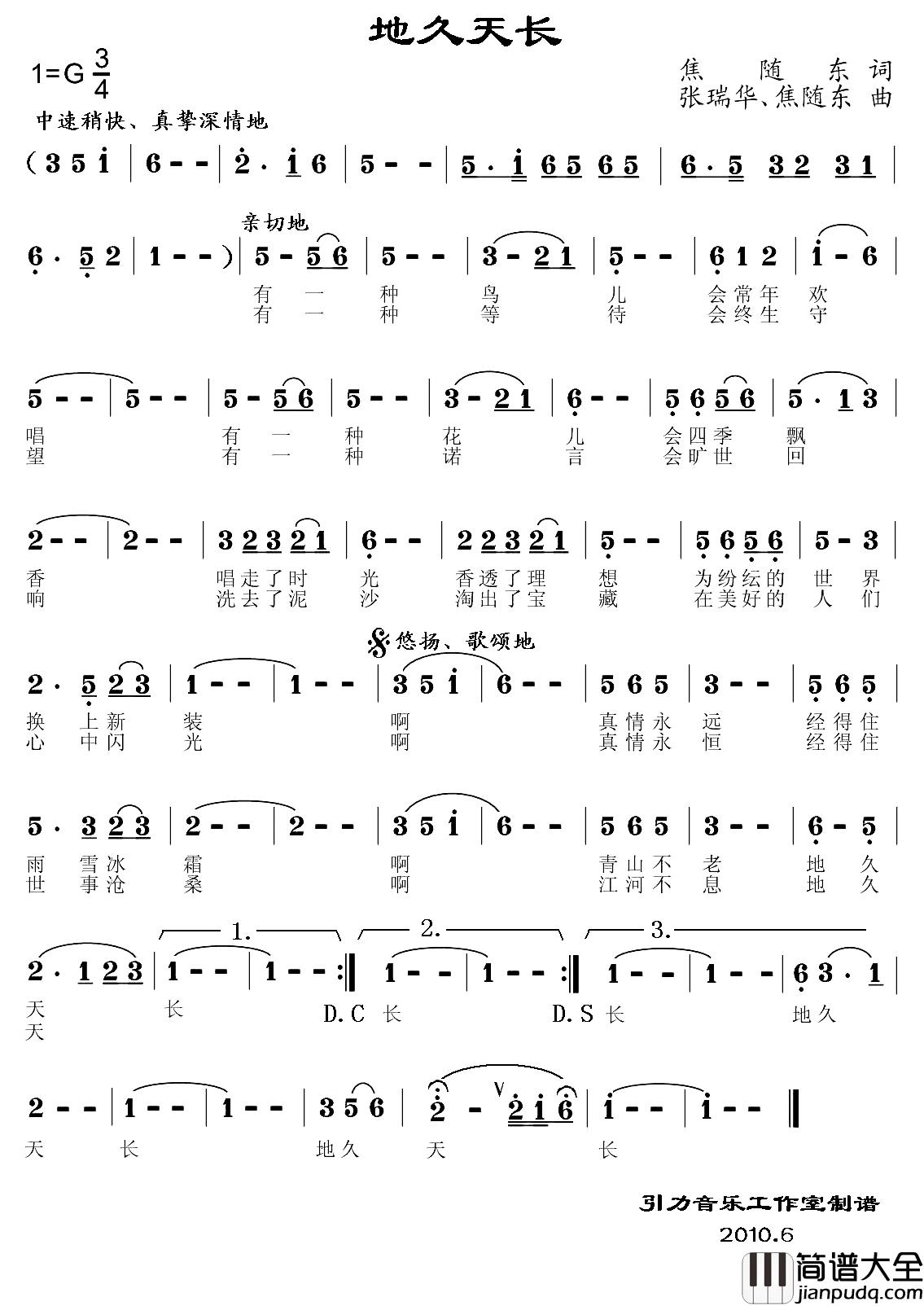 地久天长简谱_焦随东词_张瑞华_焦随东曲李佳_