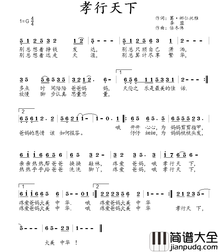 孝行天下简谱_李盟_葛俊仙词_任冬伟曲