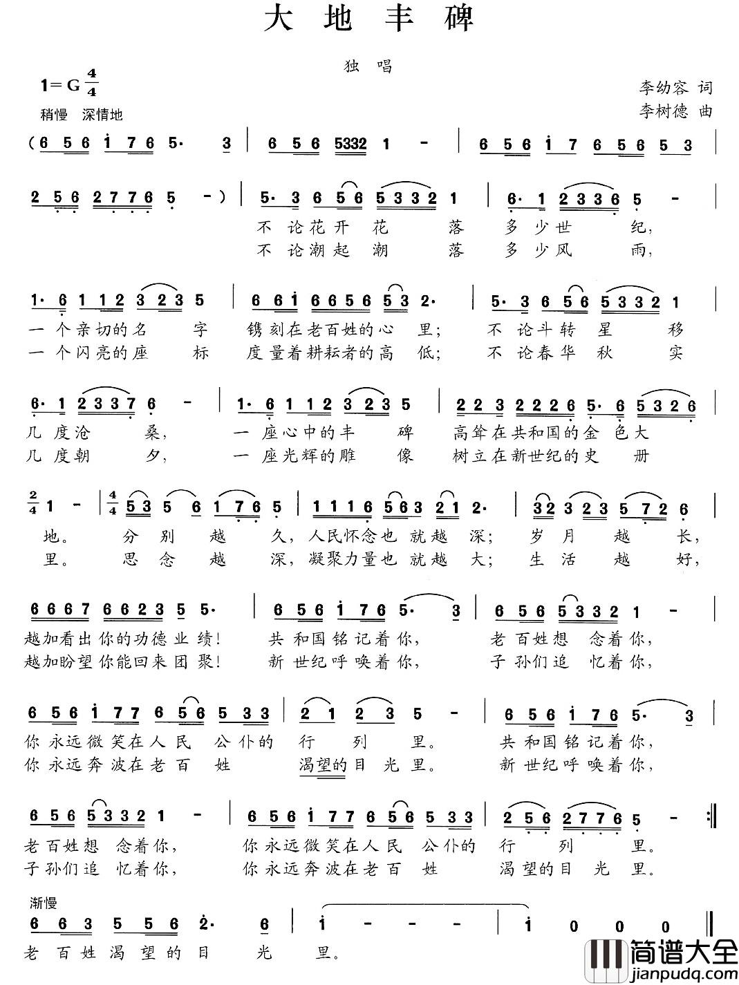 大地丰碑简谱_李幼容词_李树德曲