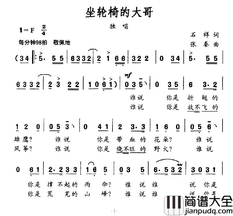 坐轮椅的大哥简谱_石祥词/张秦曲