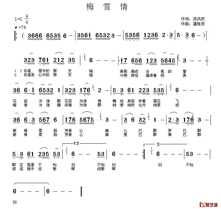 梅雪情简谱_吕洪武词_潘桂贤曲潘晓云_