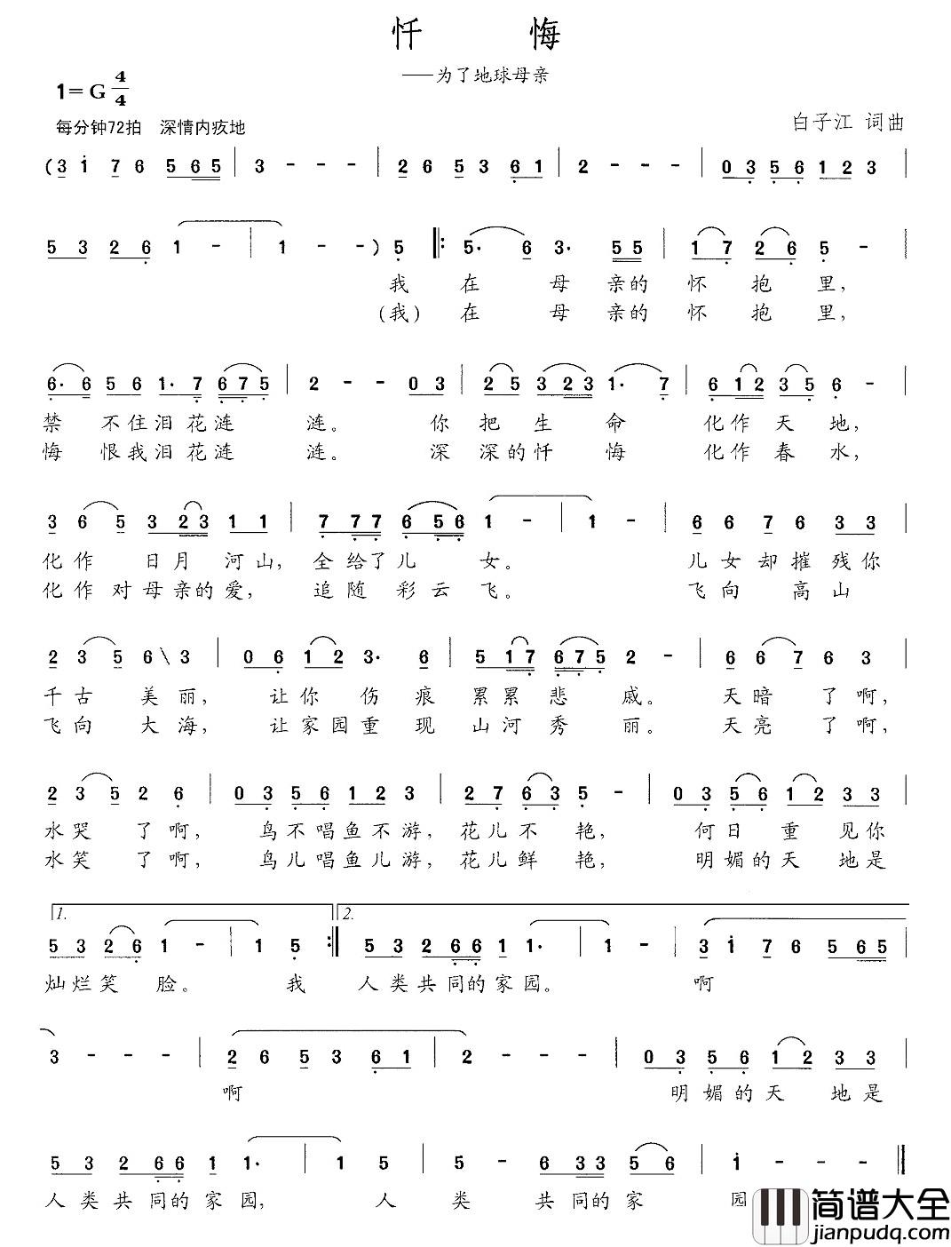忏悔简谱_白子江_词曲