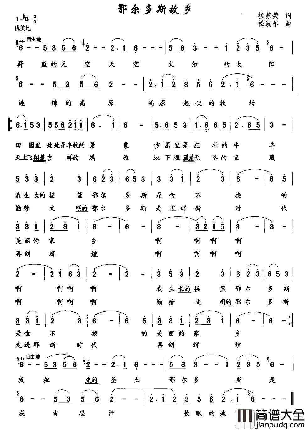 鄂尔多斯故乡简谱_拉苏荣词/松波尔曲