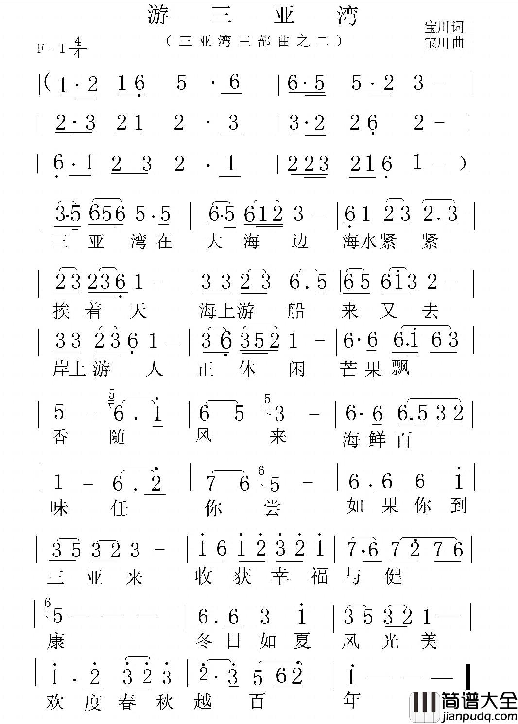 游三亚湾简谱_三亚湾三部曲之二