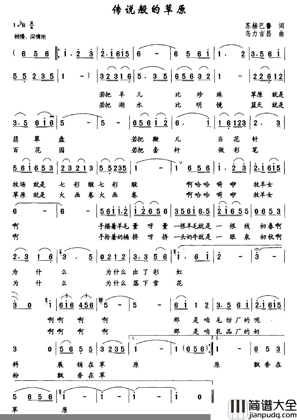 传说般的草原简谱_苏赫巴鲁词/乌力吉昌曲