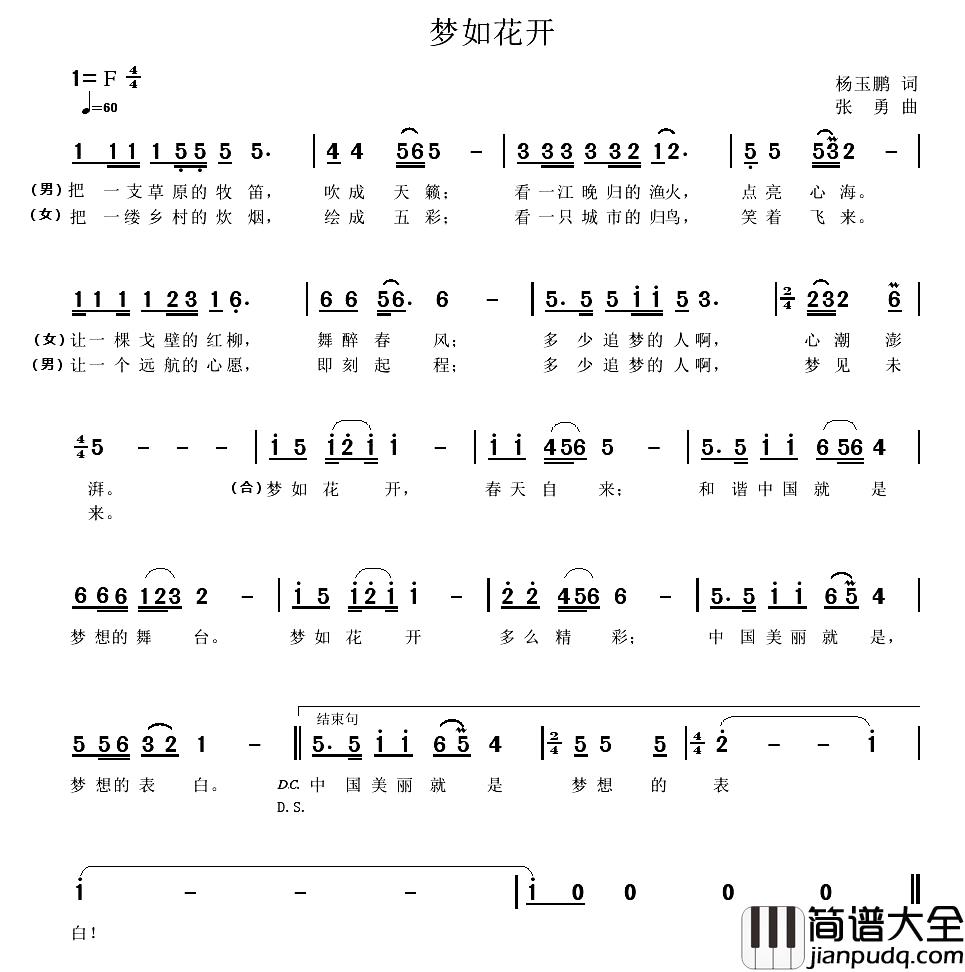 梦如花开简谱_杨玉鹏词_张勇曲操奕恒易文卉_