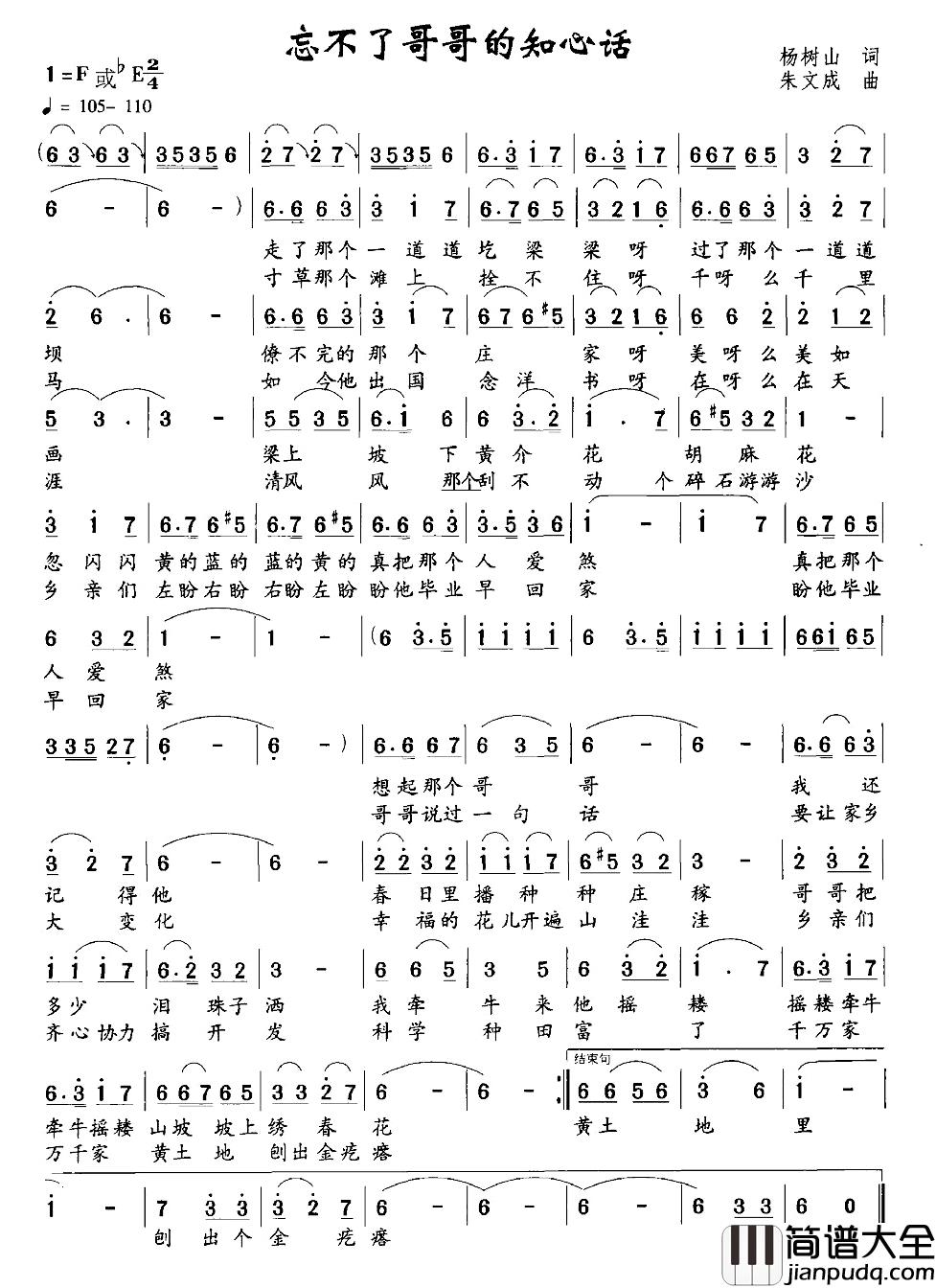 忘不了哥哥的知心话简谱_杨树山词/朱文成曲