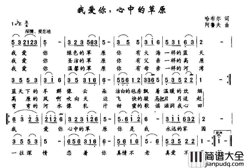我爱你，心中的草原简谱_哈布尔词/阿鲁夫曲