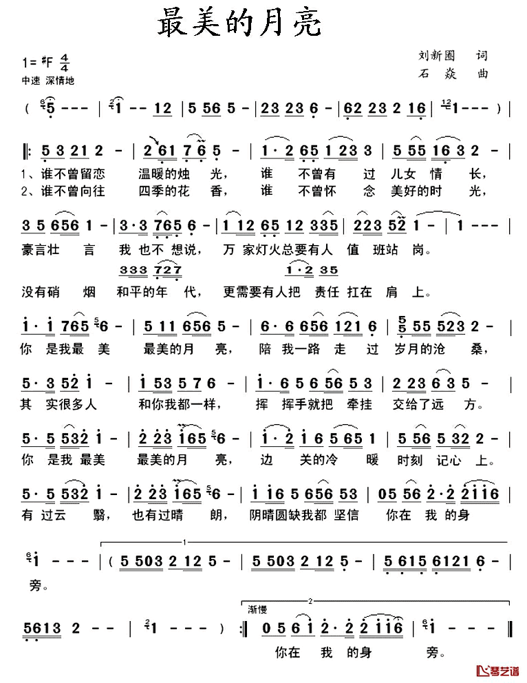 最美的月亮简谱_刘新圈词_石焱曲刘和刚_