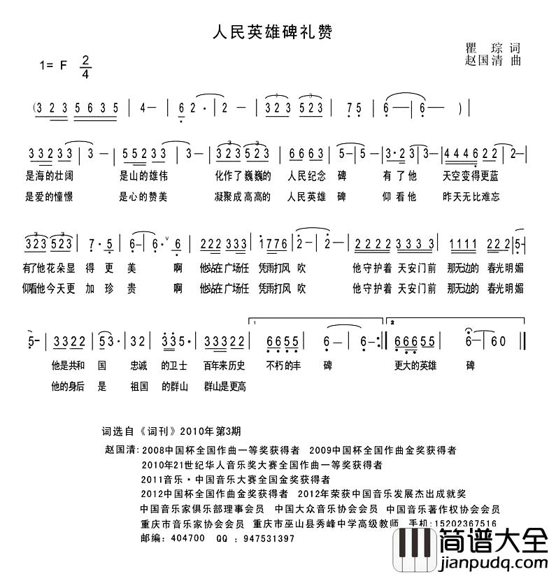 人民英雄碑礼赞简谱_瞿琮词/赵国清曲
